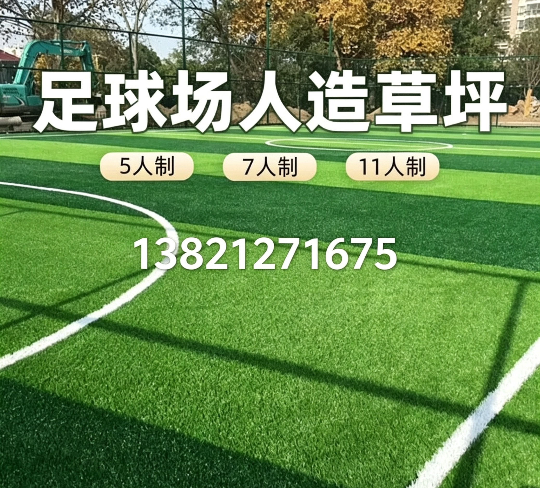 梅州市操场人造草坪塑胶跑道 - 价格